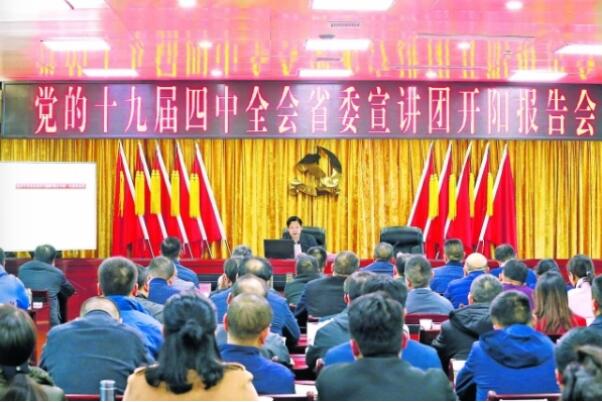 贵州省委宣讲团在贵阳市宣讲党的十九届四中全会精神