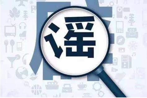 网传贵阳某户人家拒绝配合疫情防控工作人员工作被强制带走？假的！