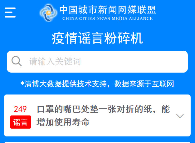 关键词查询谣言