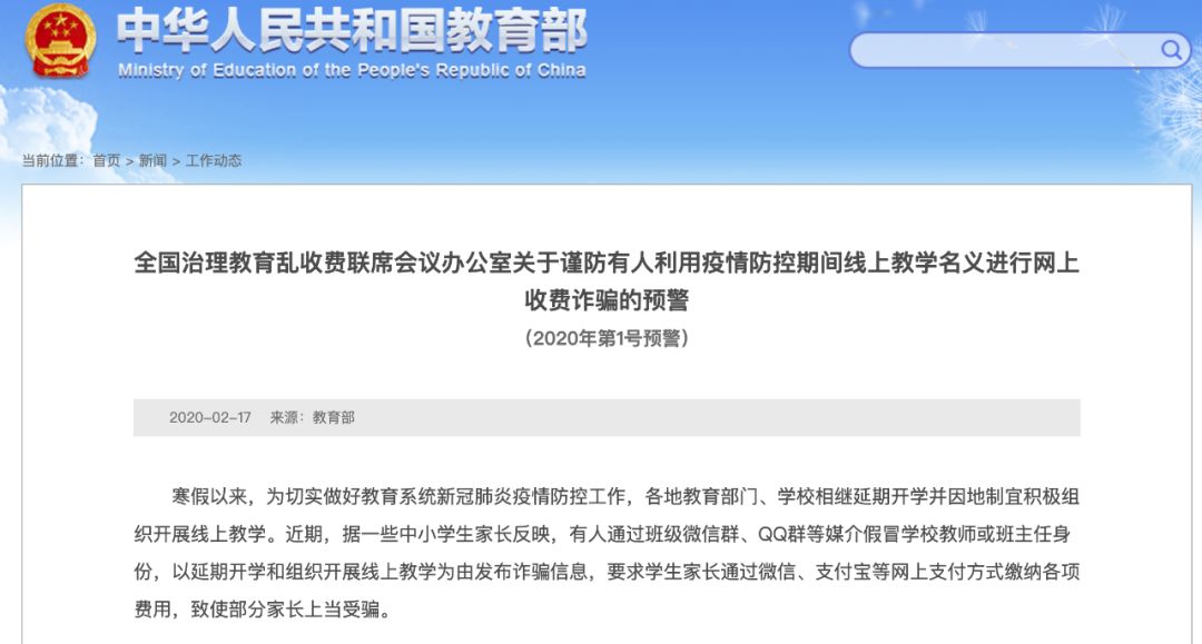 家长注意！教育部发布今年第1号预警，已有多人受骗！