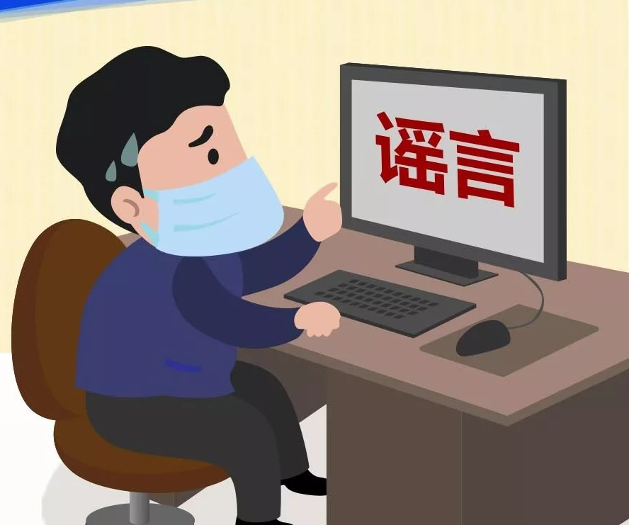 “疫”案说法：编造传播疫情谣言或涉嫌这些犯罪