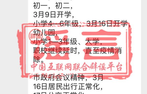 真快开学了？这些政策及措施可以让你躲开“坑”