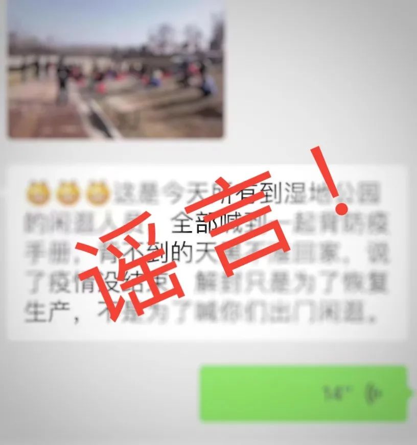 闲逛花溪湿地公园被要求背防疫手册？假的！