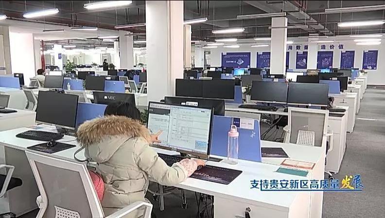 助力贵阳贵安高质量发展 贵安新区大数据企业相继复工