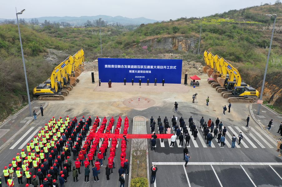总投资165亿元！贵阳贵安融合发展道路互联互通重大项目开工