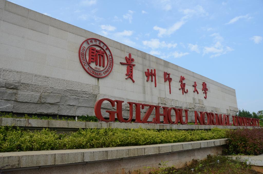 贵阳贵安融合发展要做好未来空间规划 ——访贵州师范大学地理与环境科学学院院长、教授周忠发