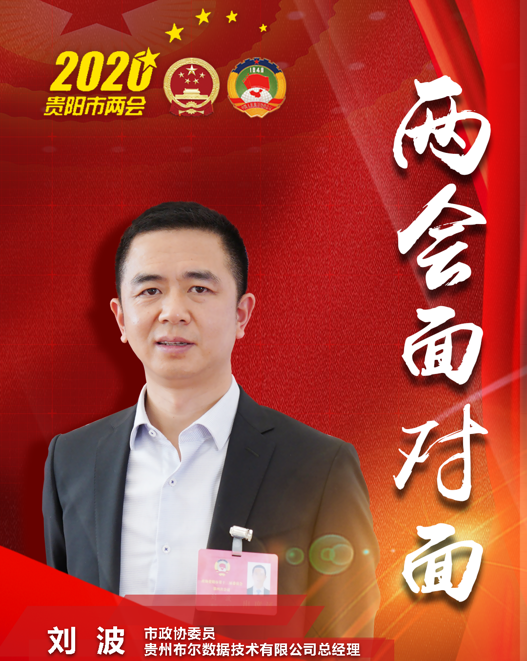刘波委员建议增加线上售票机