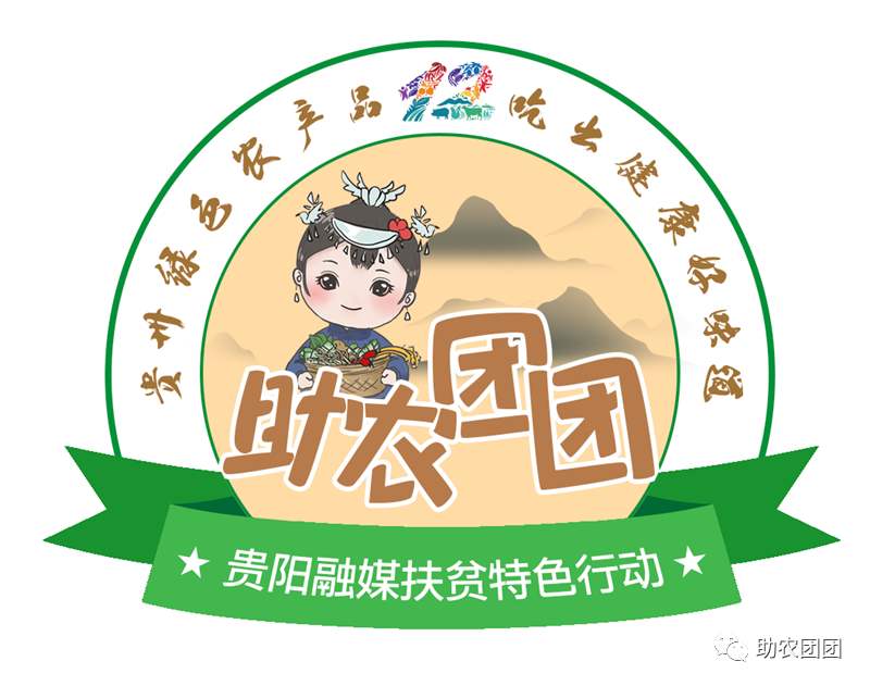 贵阳清镇市举行“助农团团”线上线下签约