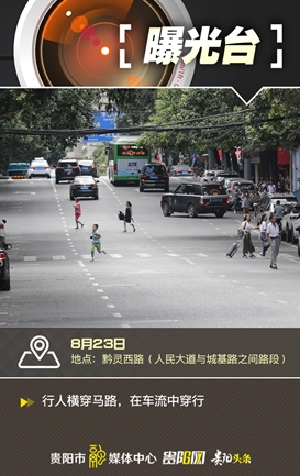 文明贵阳·曝光台丨黔灵西路行人横穿马路