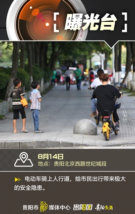 文明贵阳·曝光台丨贵阳北京西路世纪城段电瓶车骑上人行道