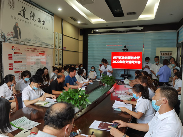 贵阳2020创文排名_贵阳经开区政务中心召开政务大厅2020年创文誓师大会