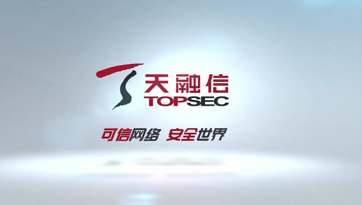 天融信：数字时代安全的赋能者