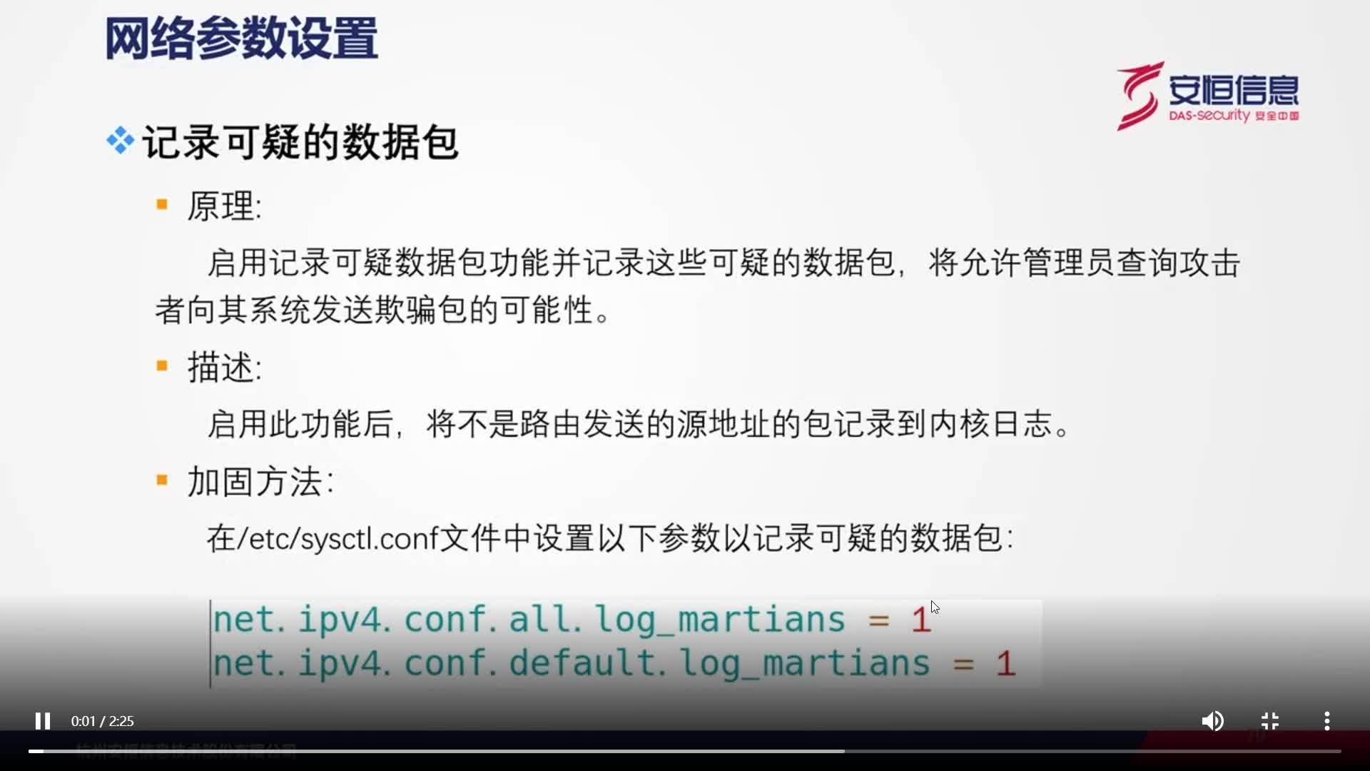 线上网络安全课堂|网络参数设置-3