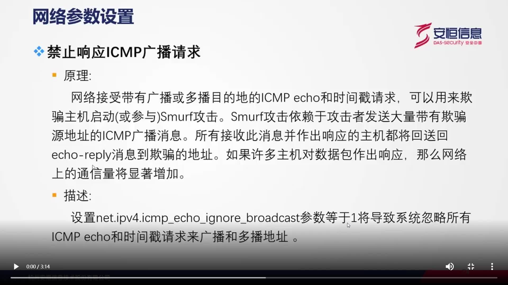 线上网络安全课堂|网络参数设置-4