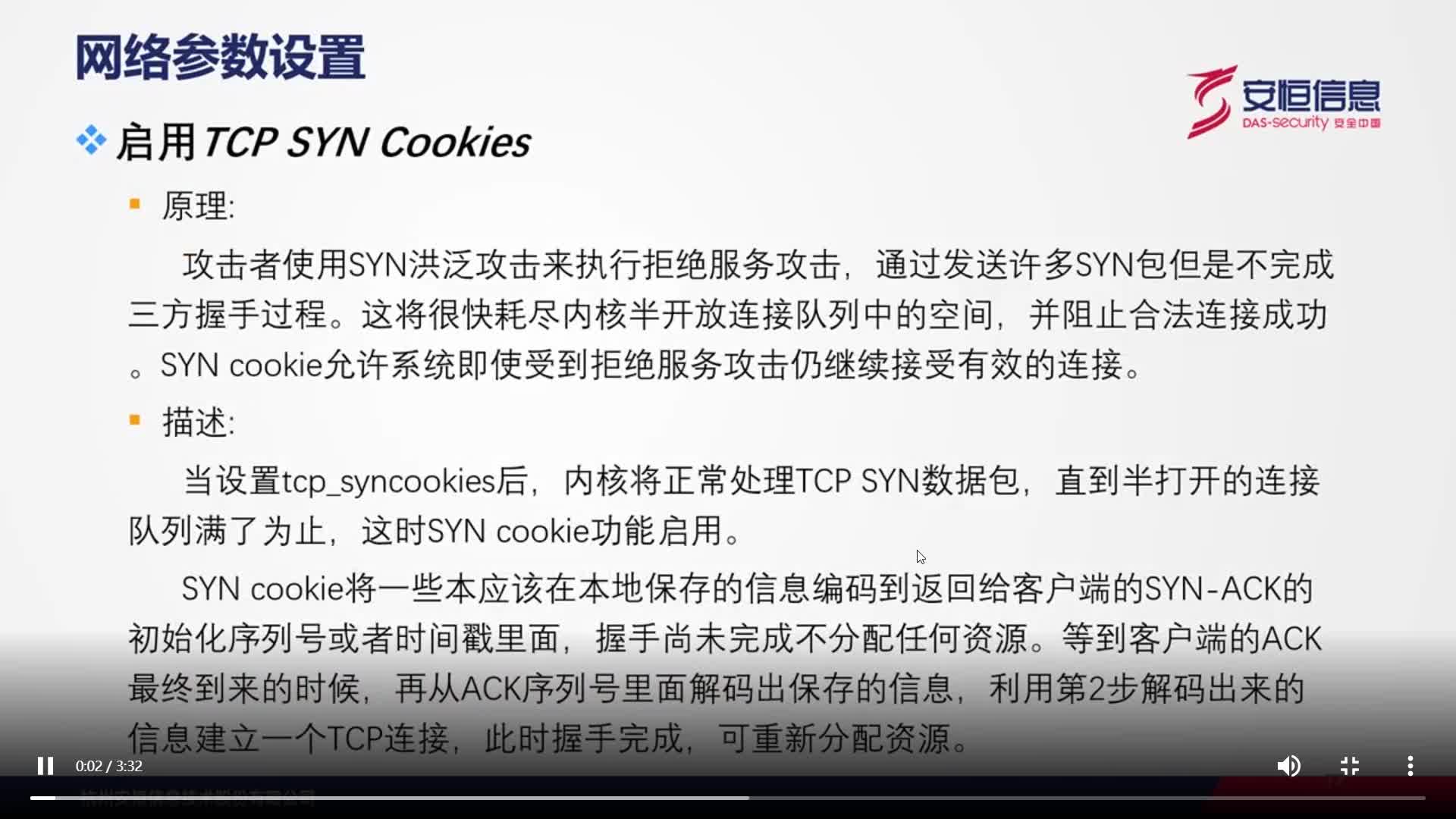 线上网络安全课堂|网络参数设置-5