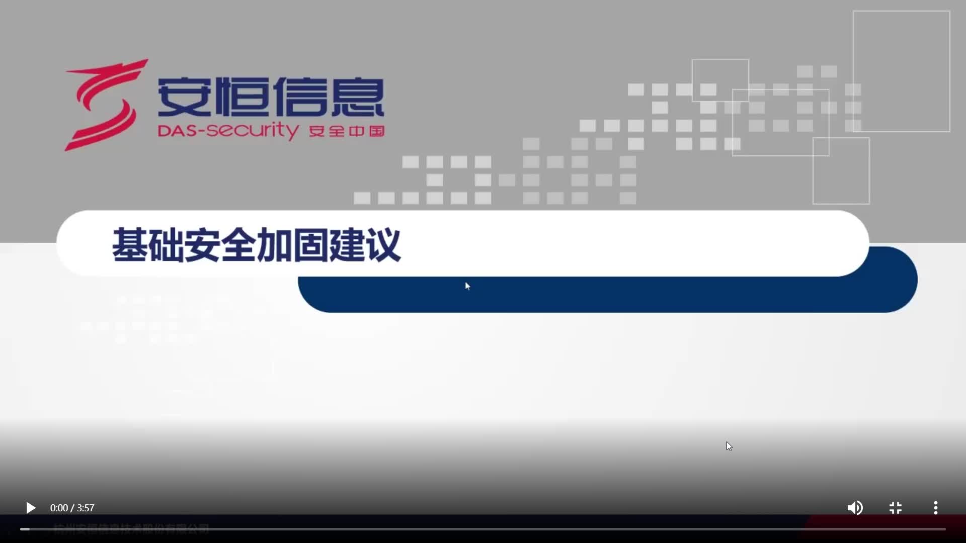 线上网络安全课堂|文件基础安全建议-1