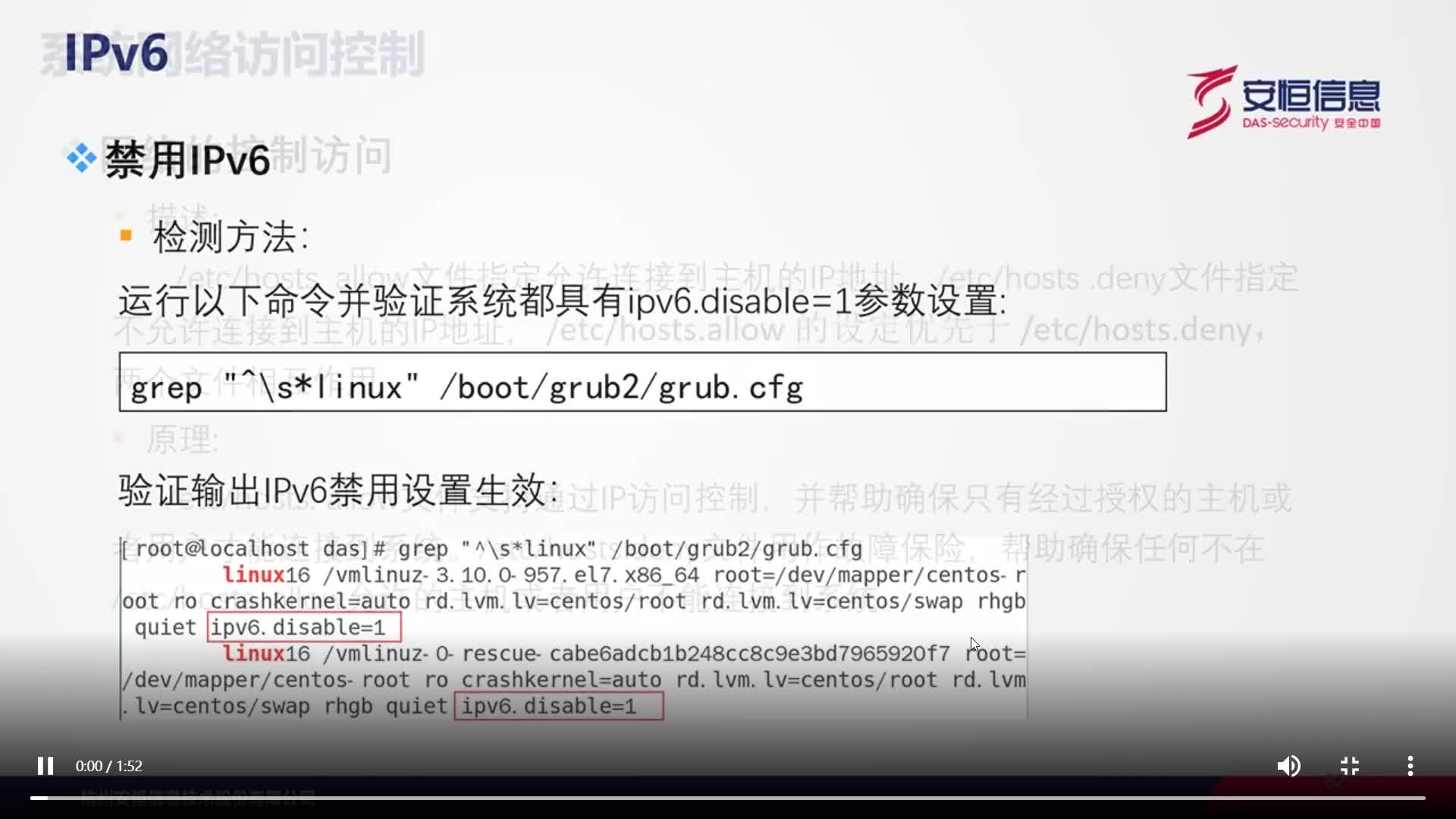 线上网络安全课堂|IPv6安全加固-1