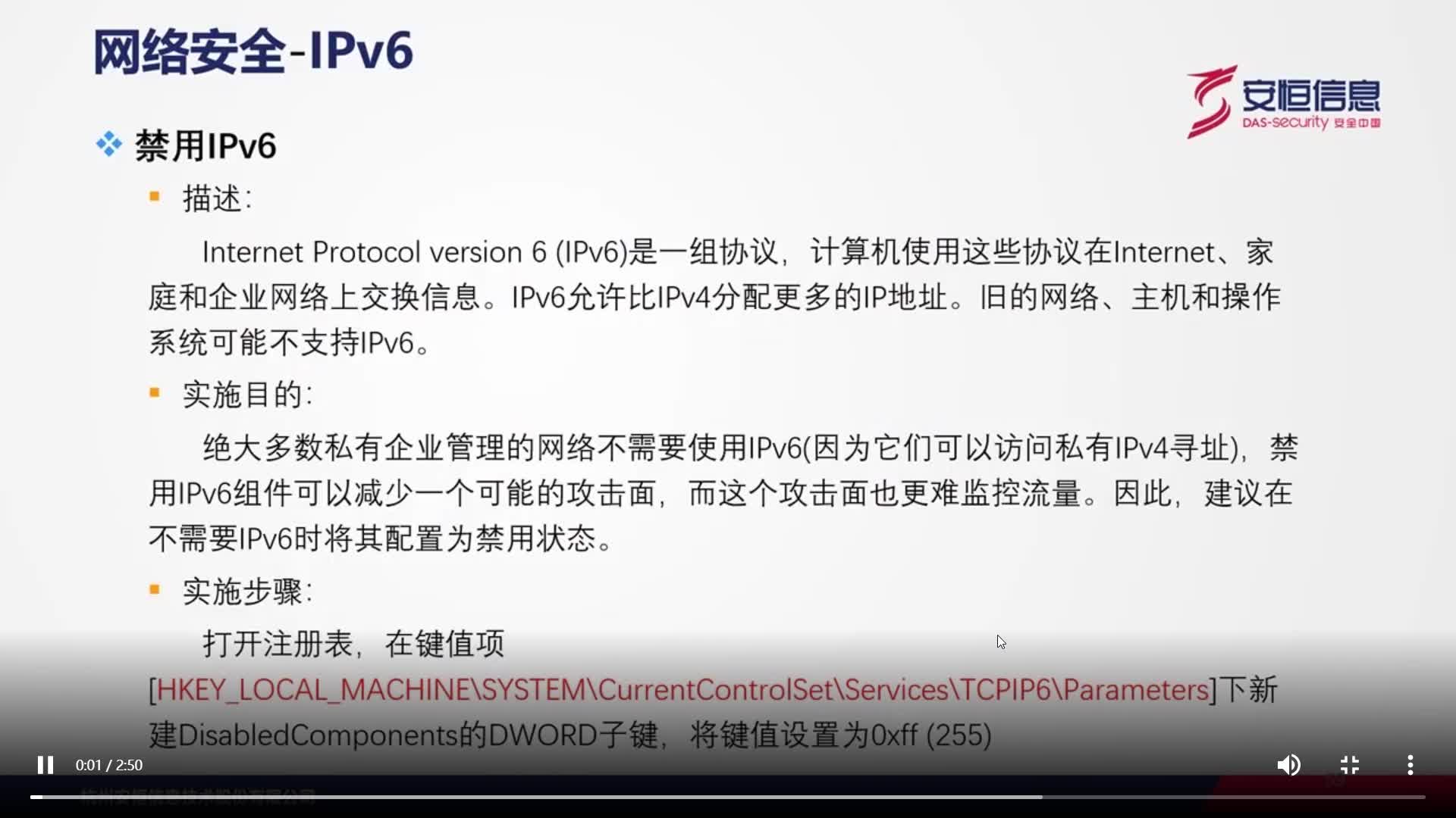 线上网络安全课堂|Windows禁用IPv6配置