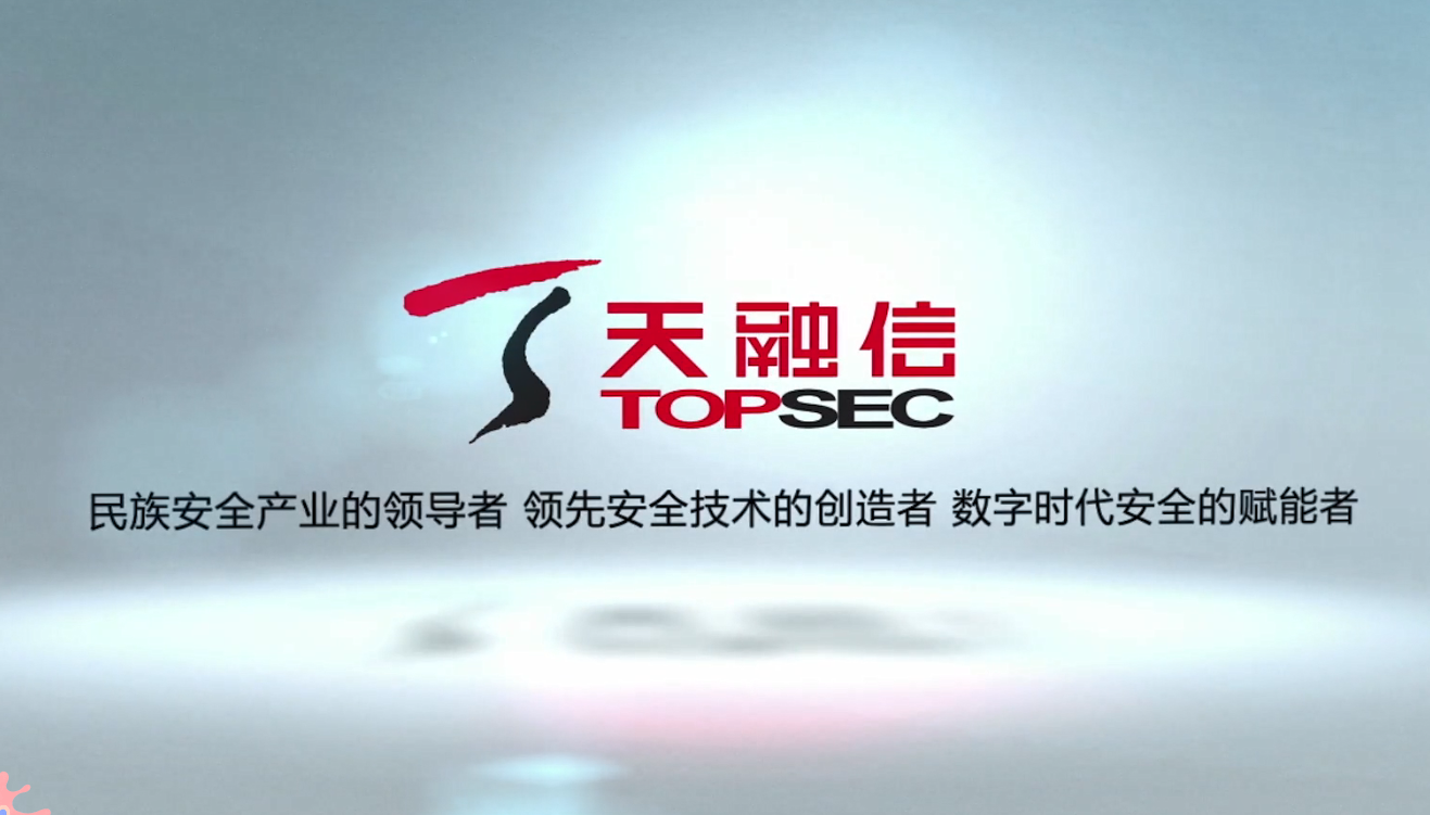 天融信：民族安全产业的领导者