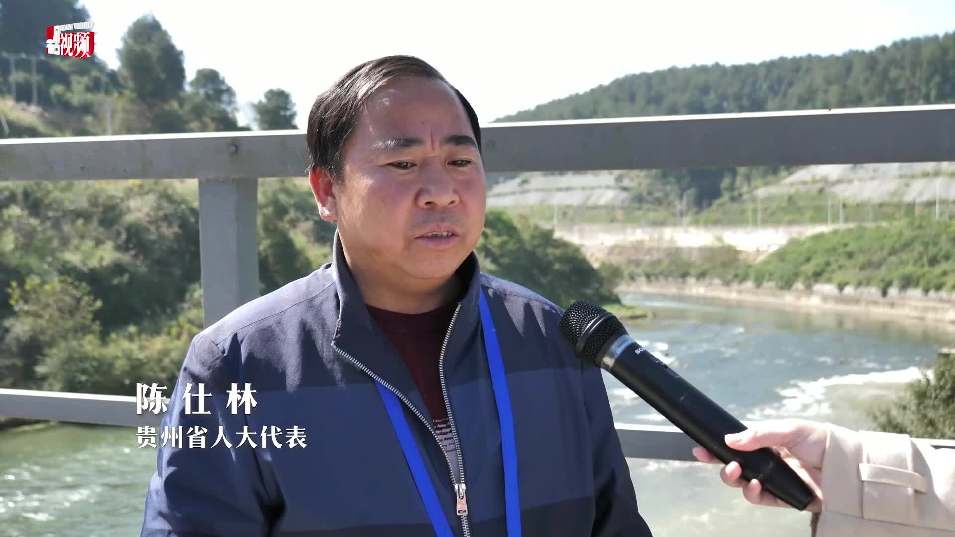 【黔视频】贵州省人大代表陈仕林：通过这次视察南明河的活动，看到了南明河治理能力的提升