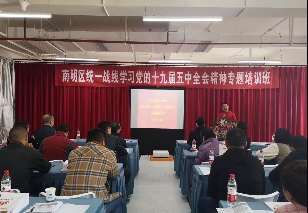 专题培训班、宣讲报告会，南明区2家单位多形式宣传五中全会精神