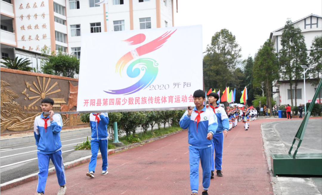开阳县举行第四届少数民族传统体育运动会