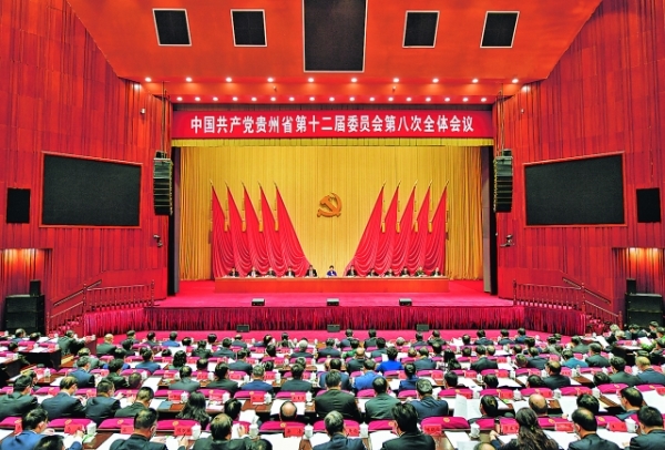 中共贵州省委十二届八次全会在贵阳举行