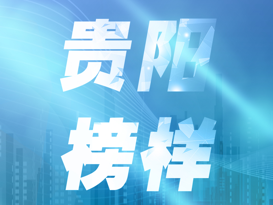 我市两人入选12月贵州好人榜