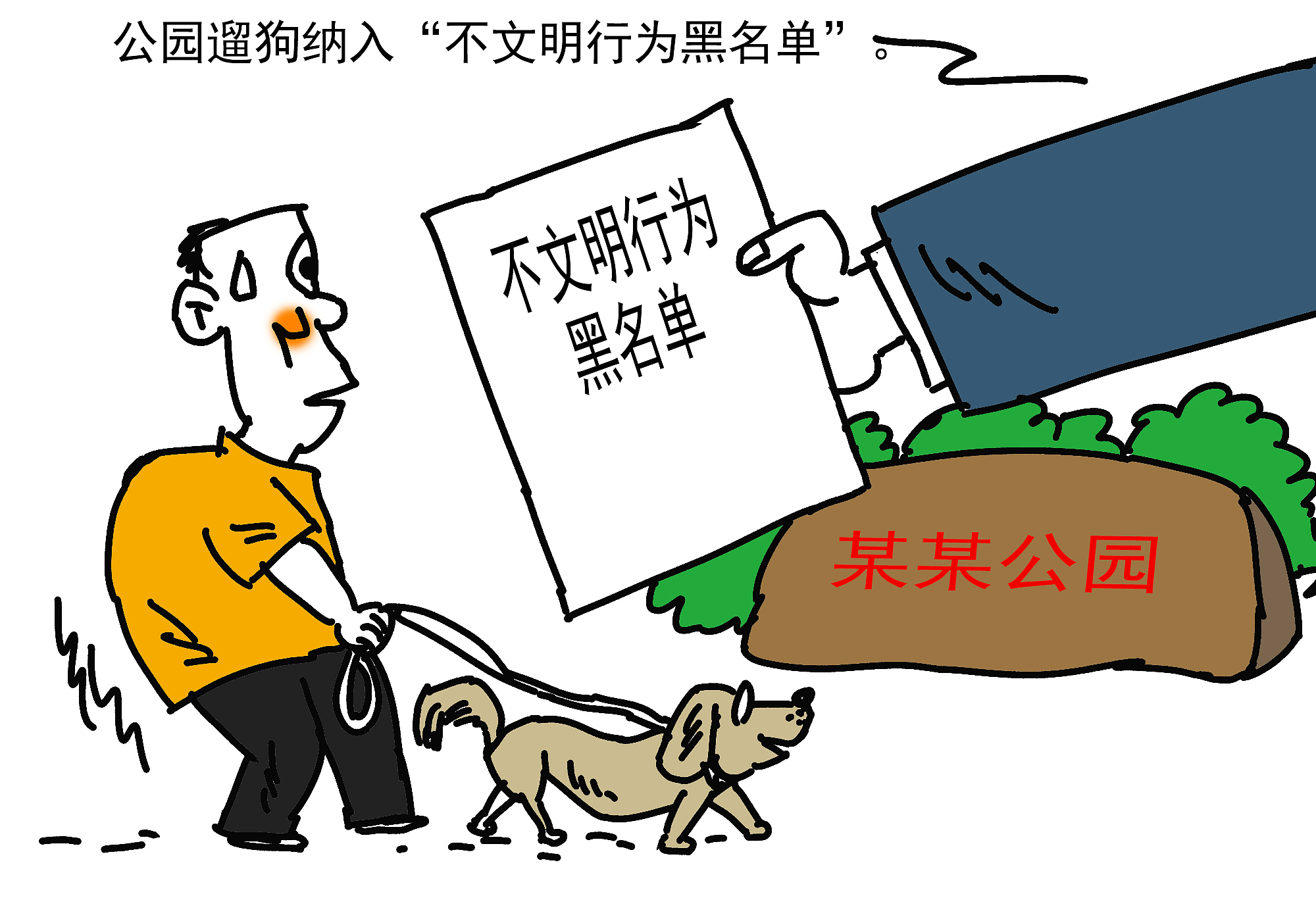 做文明有礼贵阳人倡议书