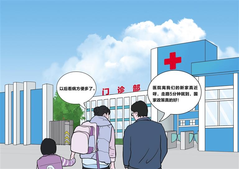 【漫画两会】搬迁群众有“医”靠