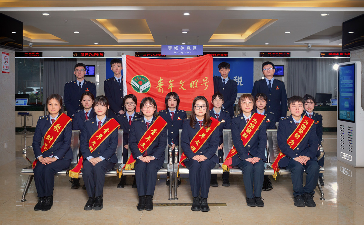 凝聚青春力量 浇灌文明之花 ——贵阳市税务系统“青年文明号”创建工作综述