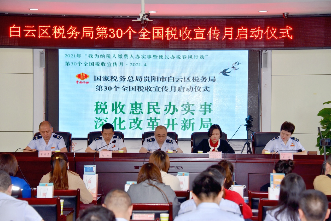 白云区税务局举行2021年 第30个全国税收宣传月启动仪式