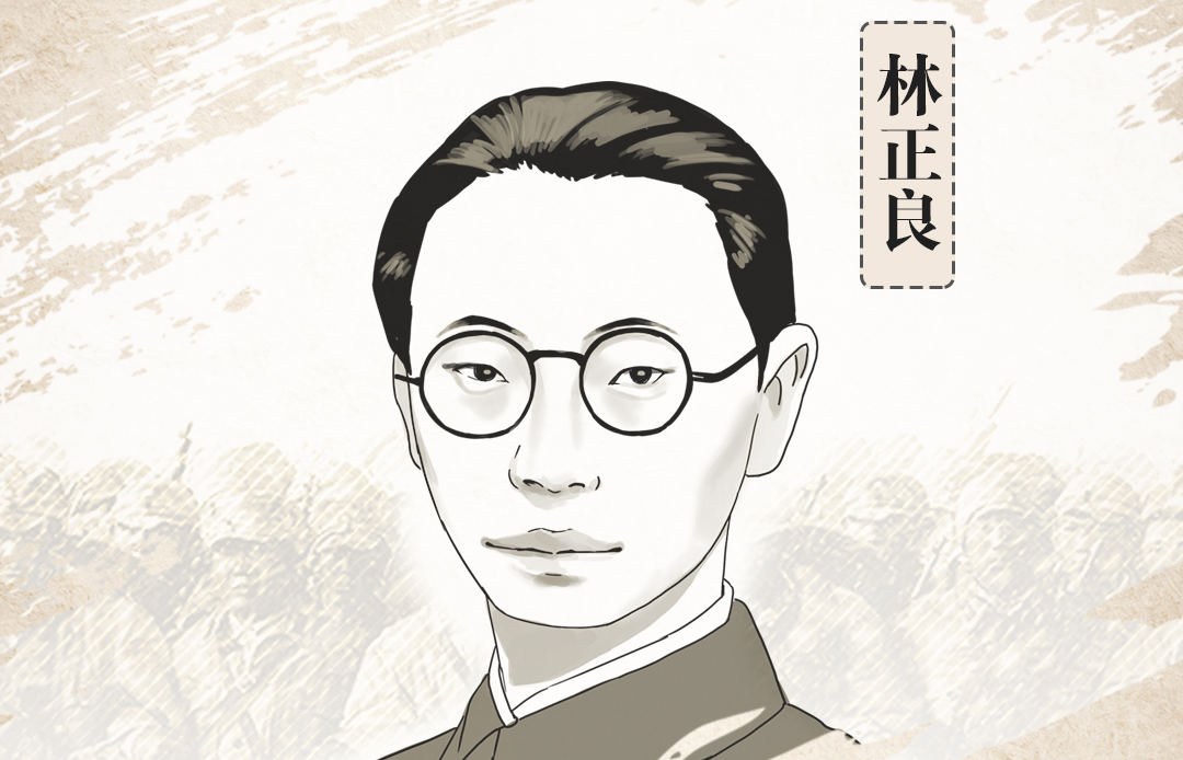 【贵阳党史记忆·致敬英雄】林正良：革命火种的传播者