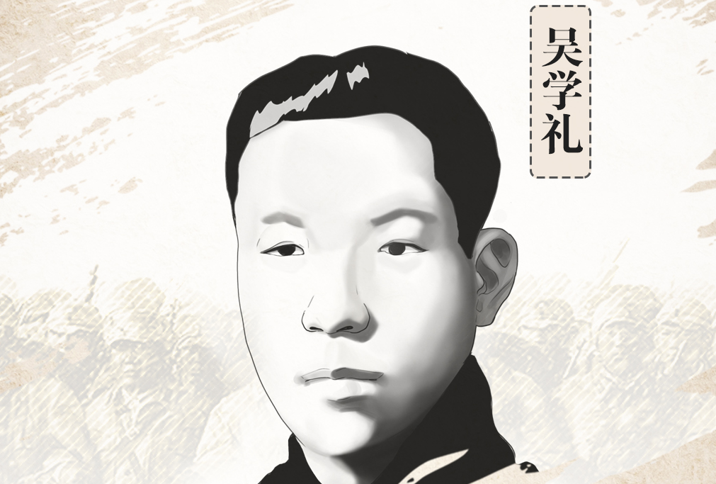 贵阳党史记忆·致敬英雄|吴学礼：不屈的进步青年