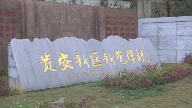 贵安新艺学校400余名学生宣誓禁毒