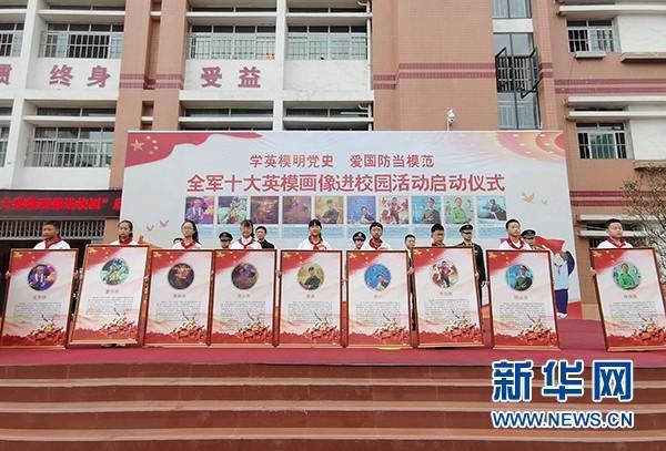 白云区启动全军十大英模画像进校园活动