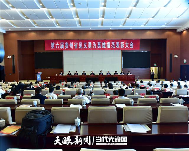 第六届贵州省见义勇为英雄模范表彰大会召开　谌贻琴李炳军作批示