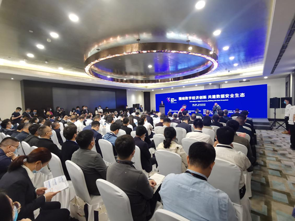 2021数博会“围绕数字经济创新·共建数据安全生态”成功举办