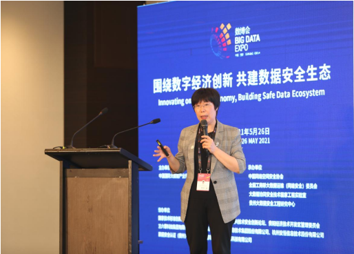 2021数博会“围绕数字经济创新·共建数据安全生态”论坛成功举办