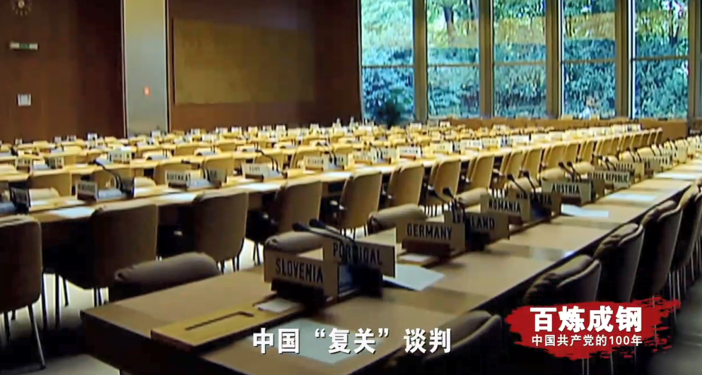 百炼成钢｜第六十一集 加入世贸