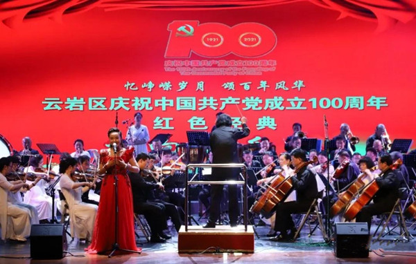 云岩区举行红色经典交响音乐会
