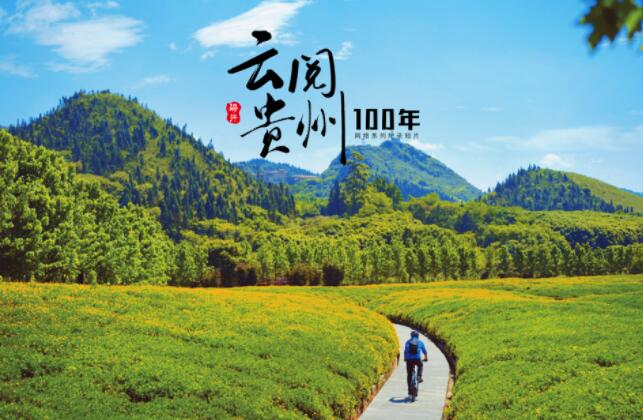 云阅贵州100年之骑行日记 | 天与地：兴义