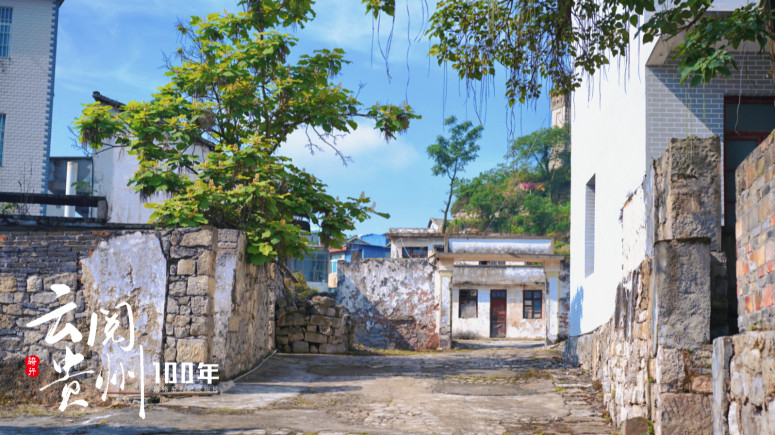 云阅贵州100年之第二集 | 水墨金州：黔西南