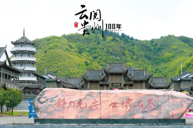 云阅贵州100年 | “彩云之城”都匀