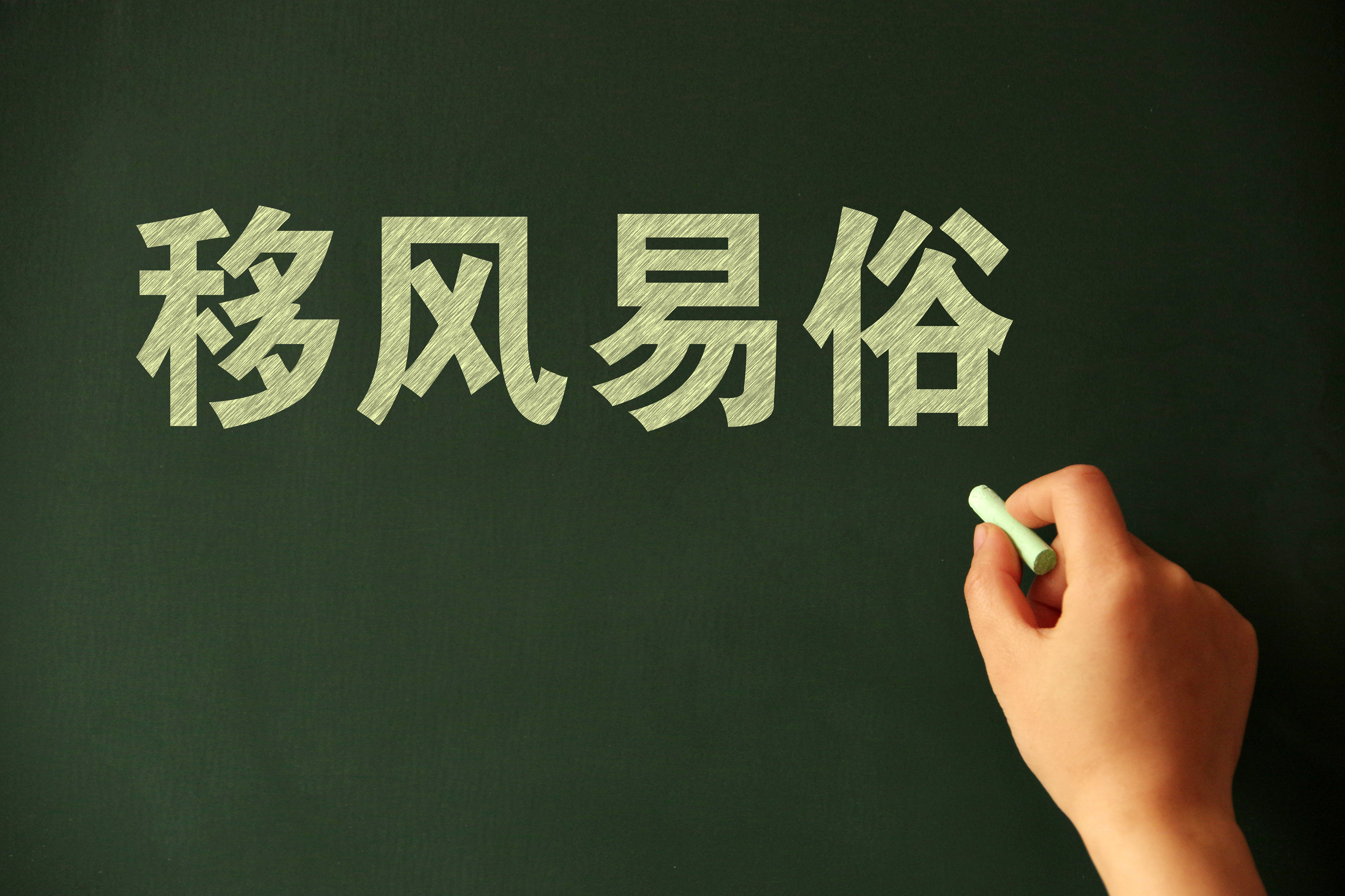 新创路街道——  移风易俗我先行 文明路上大家行