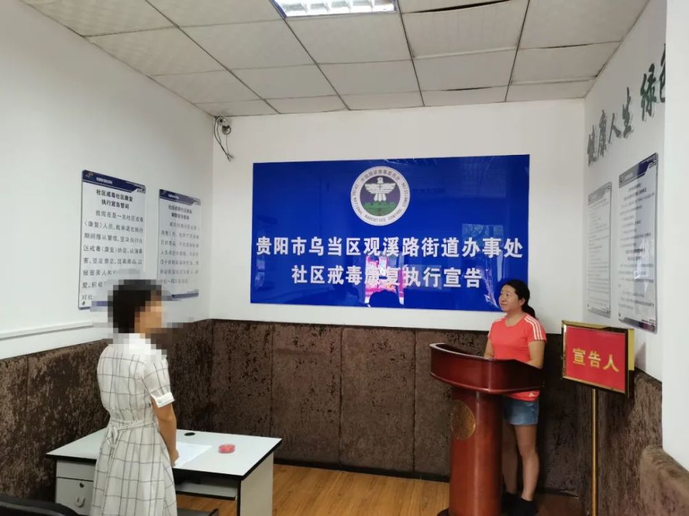 探索社区戒毒社区康复新路径　乌当区打造“阳光驿站”升级版