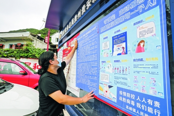 筑牢乡村 疫情防线