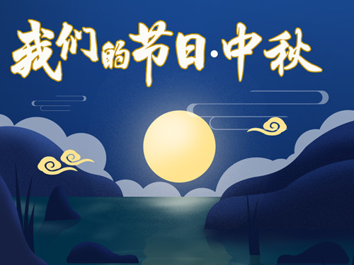 贵阳市“我们的节日·中秋” 文明实践主题活动举行