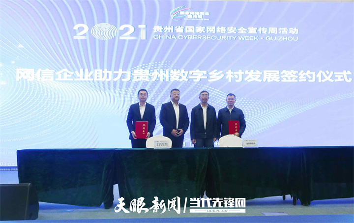 贵州省委网信办与奇安信科技集团股份有限公司签订合作协议.jpg