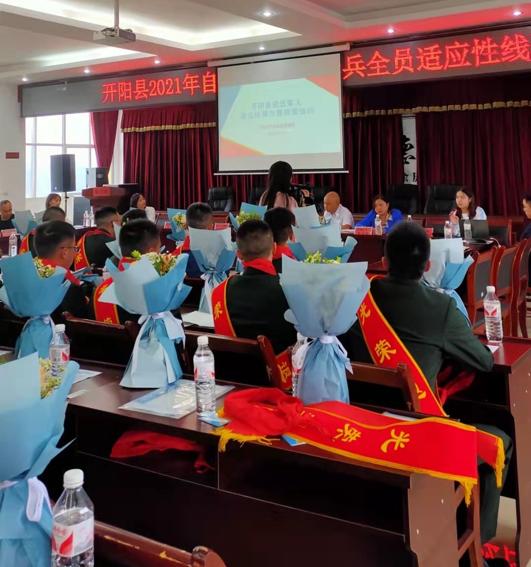 开阳县市场监管局为退役军人开展证照办理政策培训